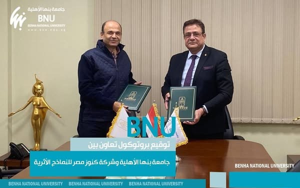 توقيع بروتوكول تعاون بين جامعة بنها الأهلية وشركة كنوز مصر للنماذج الأثرية